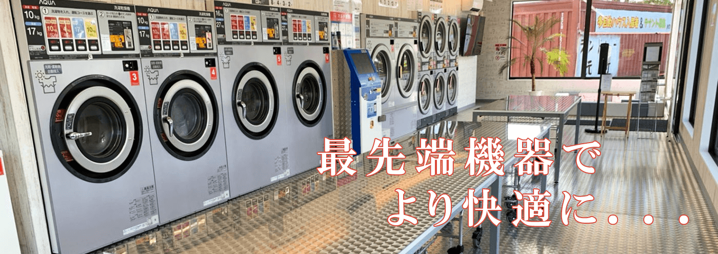 コインランドリー機器 | 株式会社 東和コインシステム